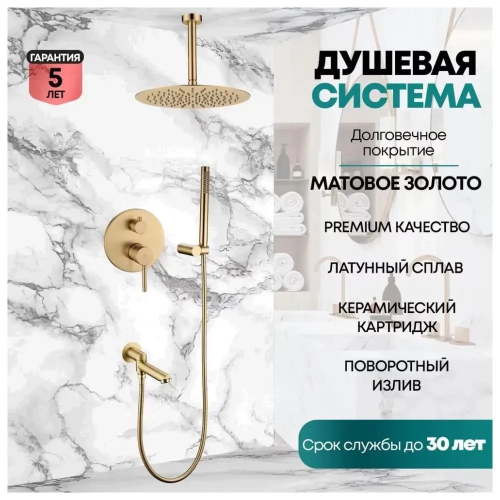 Душевая система встраиваемая Grocenberg GB5099MG-2, матовое золото