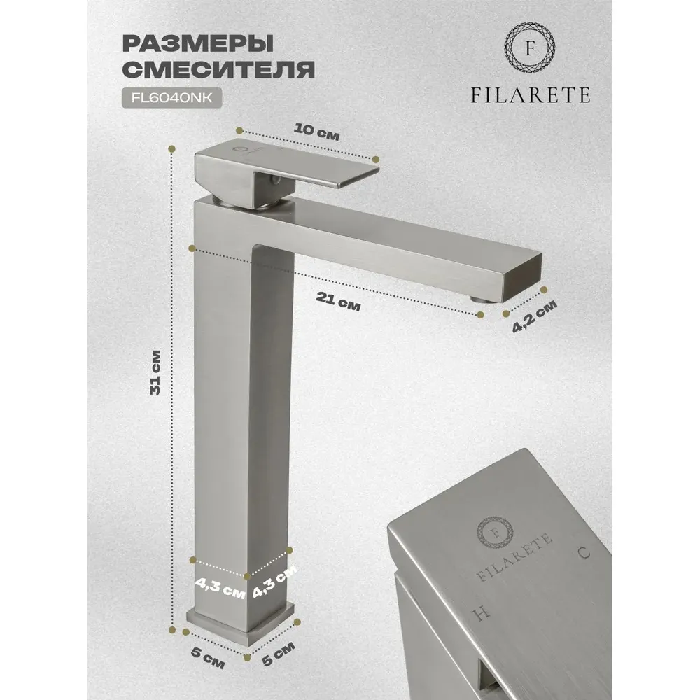 Смеситель для раковины высокий FILARETE Fing FL6040NK, никель