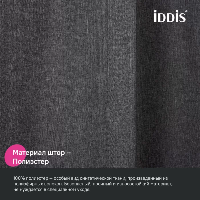 Штора для ванной, 200х180 см, Полиэстер, серый IDDIS (DL03P18i11)