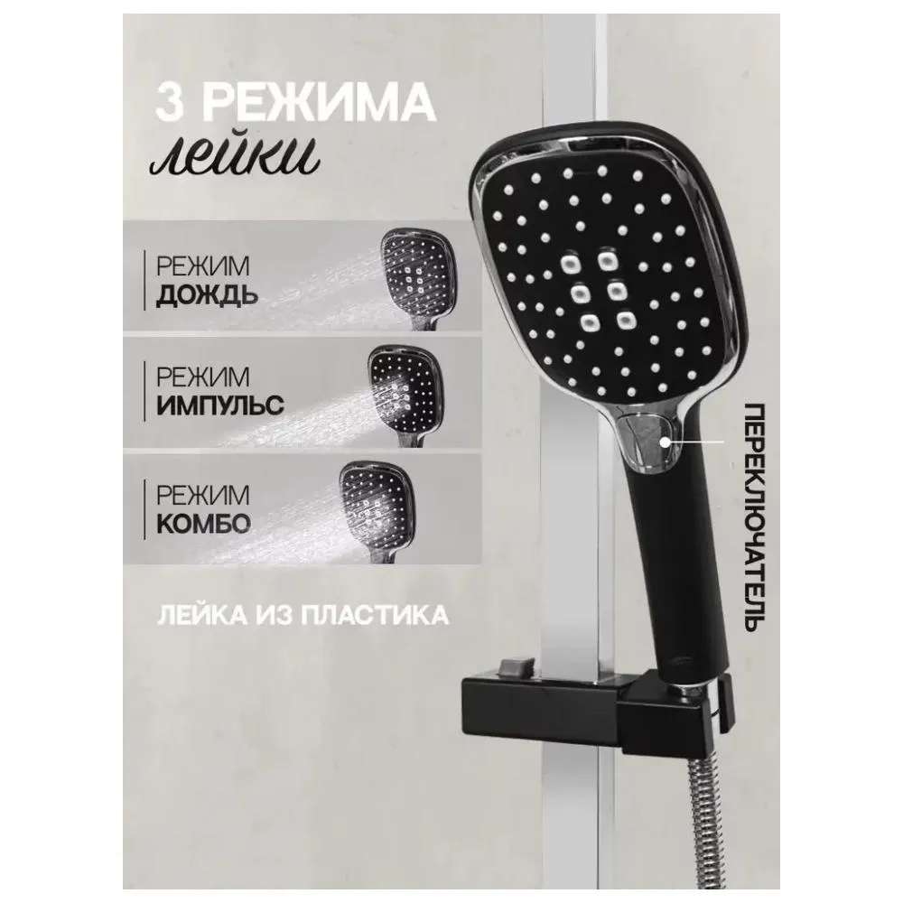 Набор для ванны 3 в 1 Hansberge H7099BC, черный/хром