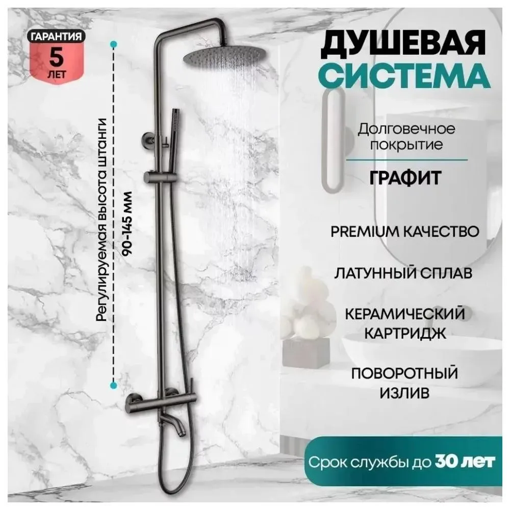 Душевая система Grocenberg GB7099BG, графит