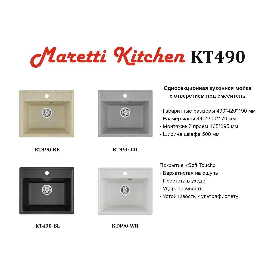 Кухонная мойка Maretti Kitchen KT490-WH, белый
