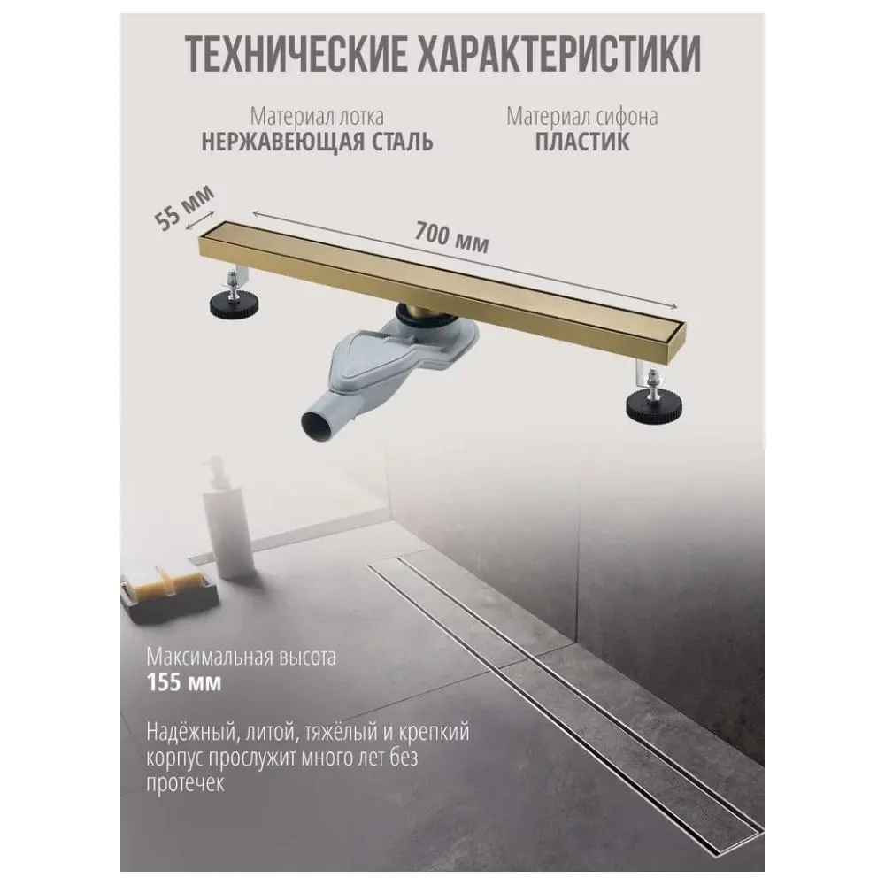 Душевой лоток Grocenberg T700, матовое золото