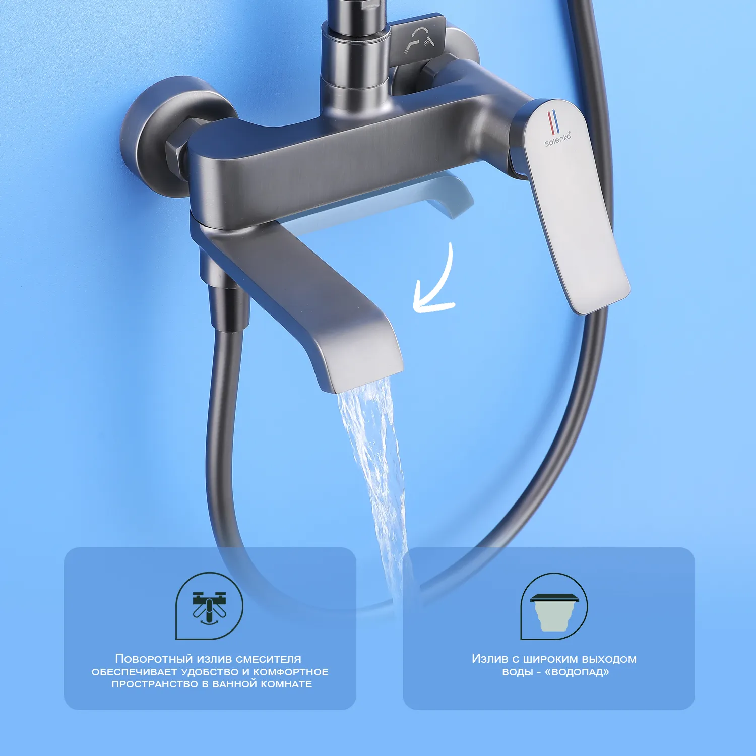 Душевая система Splenka для ванны и душа (S31.24.09)