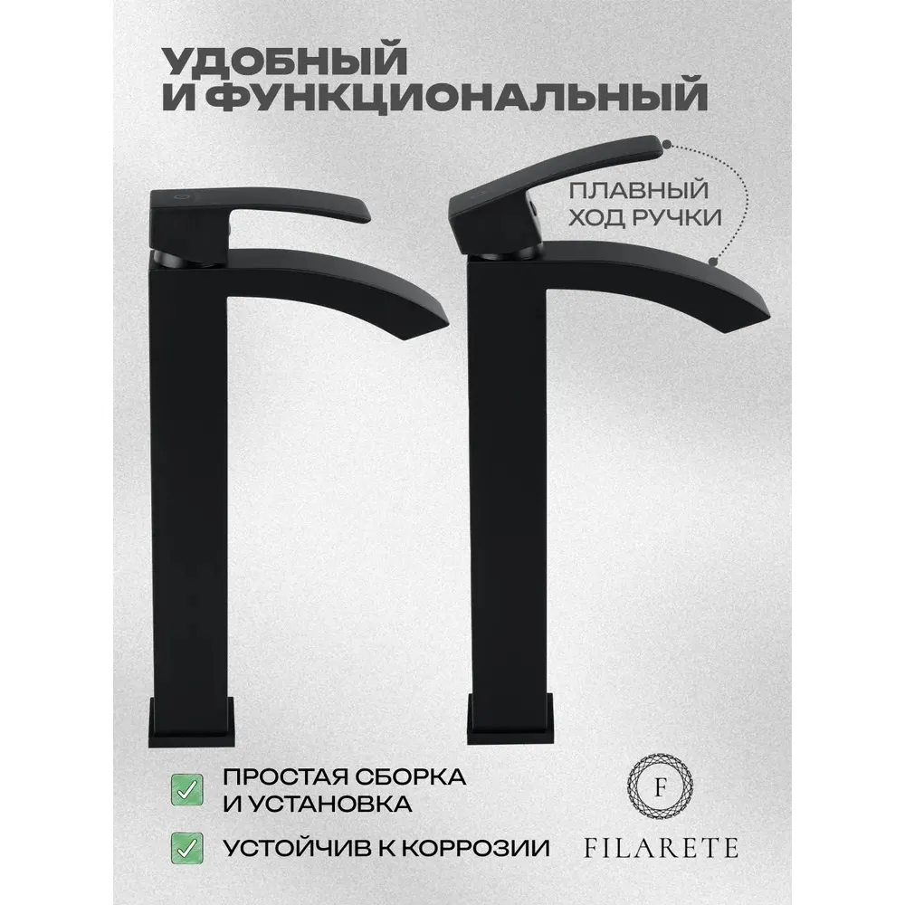 Смеситель для раковины высокий FILARETE Waterfall FL6010BL, черный