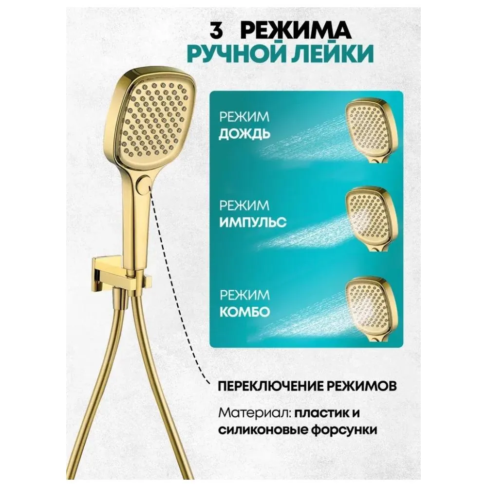 Душевая система встраиваемая Grocenberg GB5050GO, золото