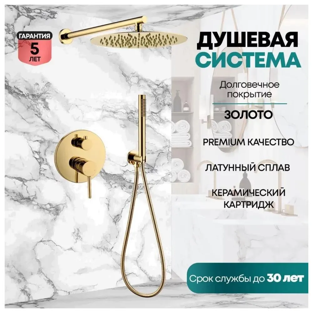 Душевая система встраиваемая (без излива) Grocenberg GB5099GO-3, золото