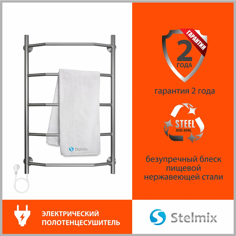 Полотенцесушитель электрический Stelmix 80x50 см, трапеция