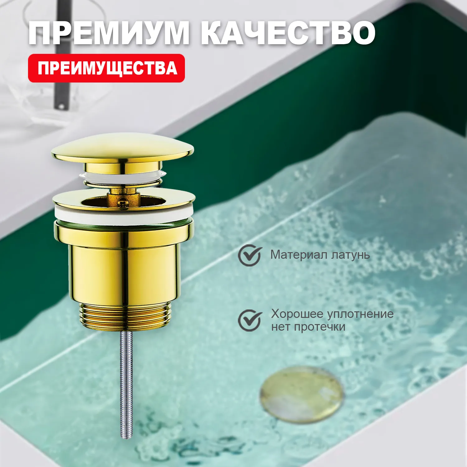 Донный клапан для раковины Raglo R600.01.23 без перелива (клик-клак), латунь, золото