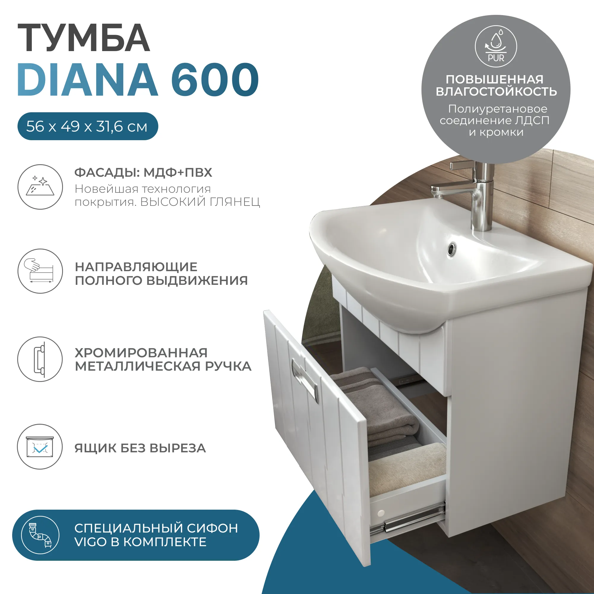 Тумба VIGO под раковину Diana 600-0-1 (Балтика) навесная (tp.DIA.BAL.60.1Y)