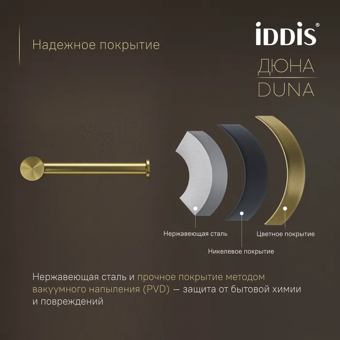 Бумагодержатель IDDIS Дюна (Duna) нержавеющая сталь, золото матовое (DUNMG00i43)