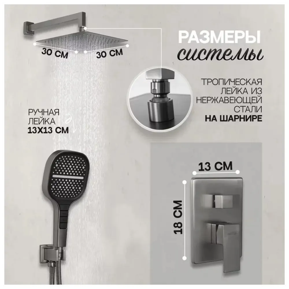 Душевая система встраиваемая (без излива) Hansberge H6070BG, графит