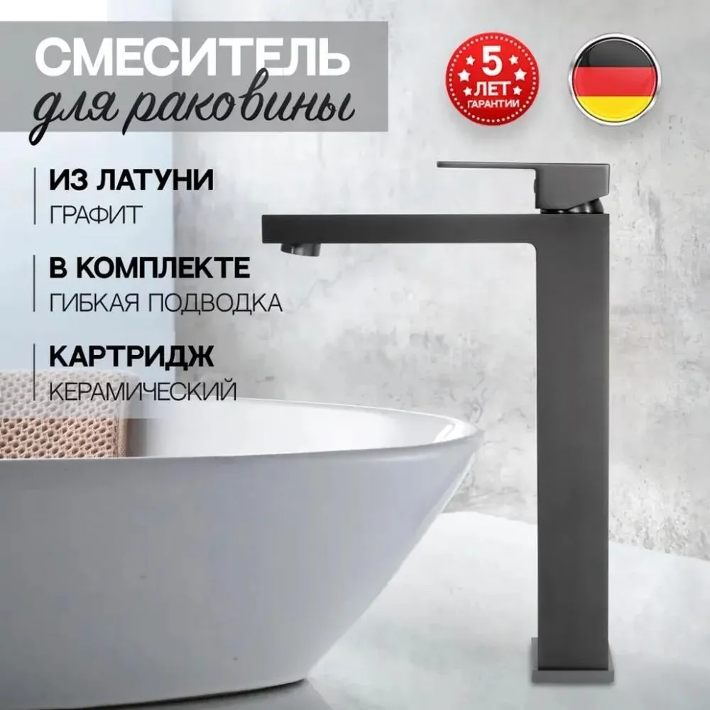 Смеситель для раковины высокий Hansberge H2070BG, графит