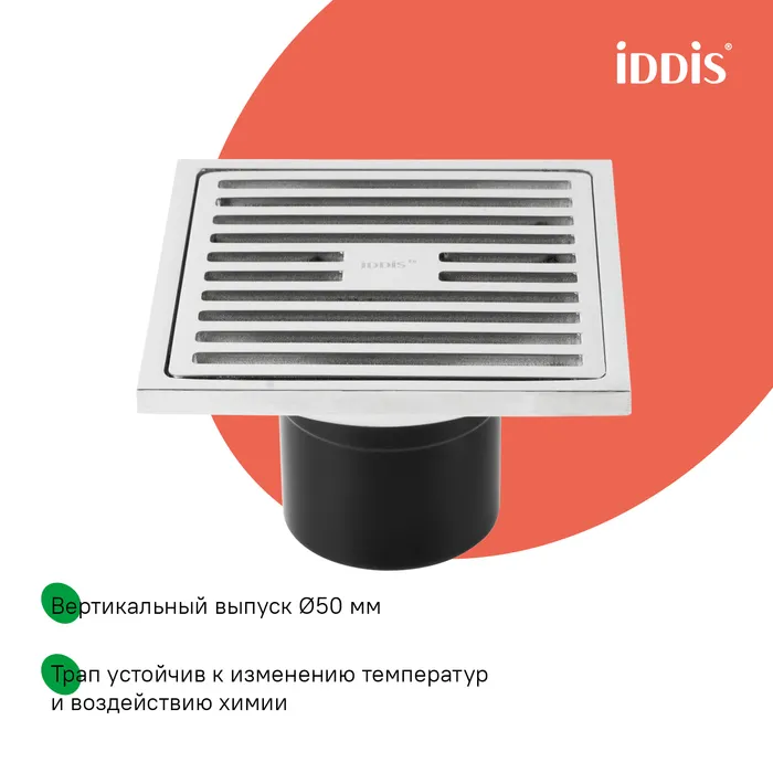 Трап душевой, вертикальный выпуск, сухой затвор, 10х10см, хром матовый, IDDIS, 980CV10SB3DDZ