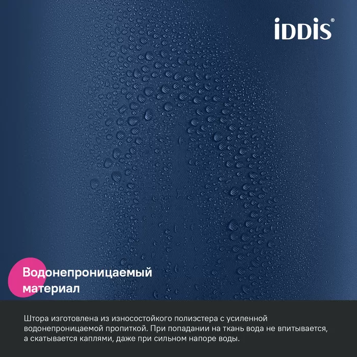 Штора для ванной, 200x180 см, Полиэстер, синий, IDDIS (BS04P18i11)