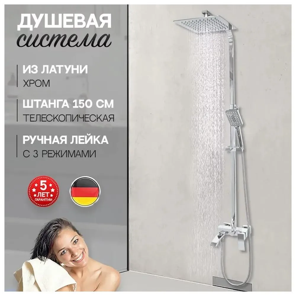 Душевая система Hansberge H5077C1, хром