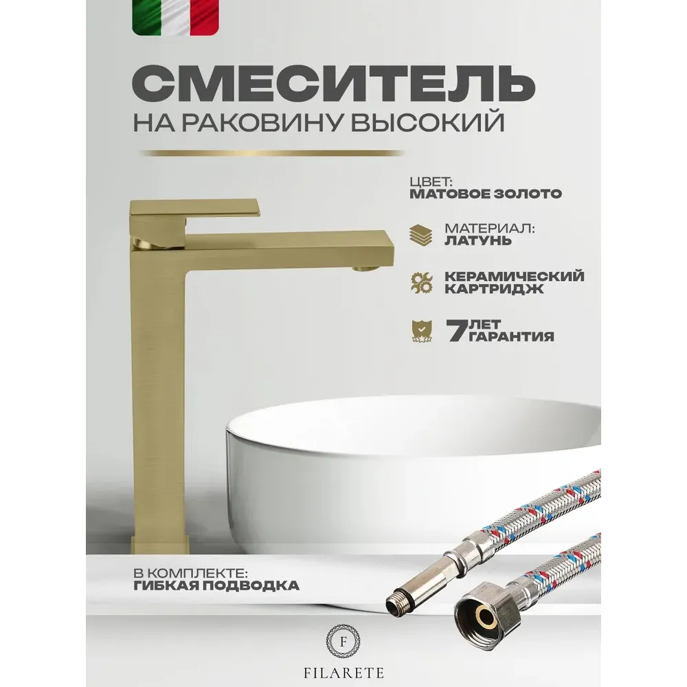 Смеситель для раковины высокий FILARETE Fing FL6040MG, матовое золото