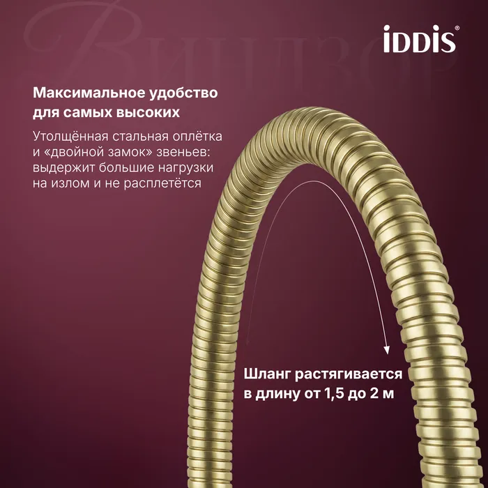 Смеситель для ванны IDDIS Виндзор (Windsor) золото матовое (WINMG00i02)