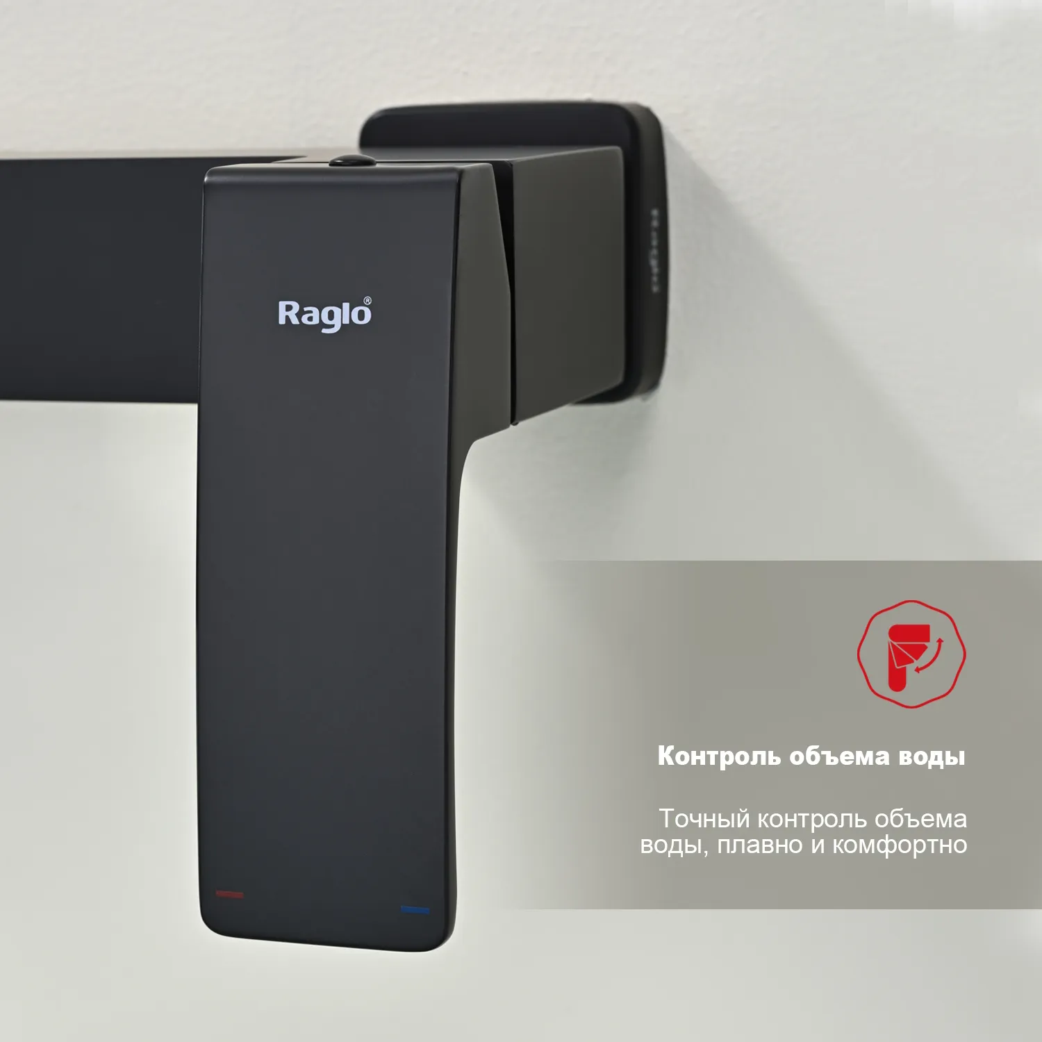 Смеситель Raglo R01.30.06 для ванны и душа настенный излив поворотный 15 см, черный