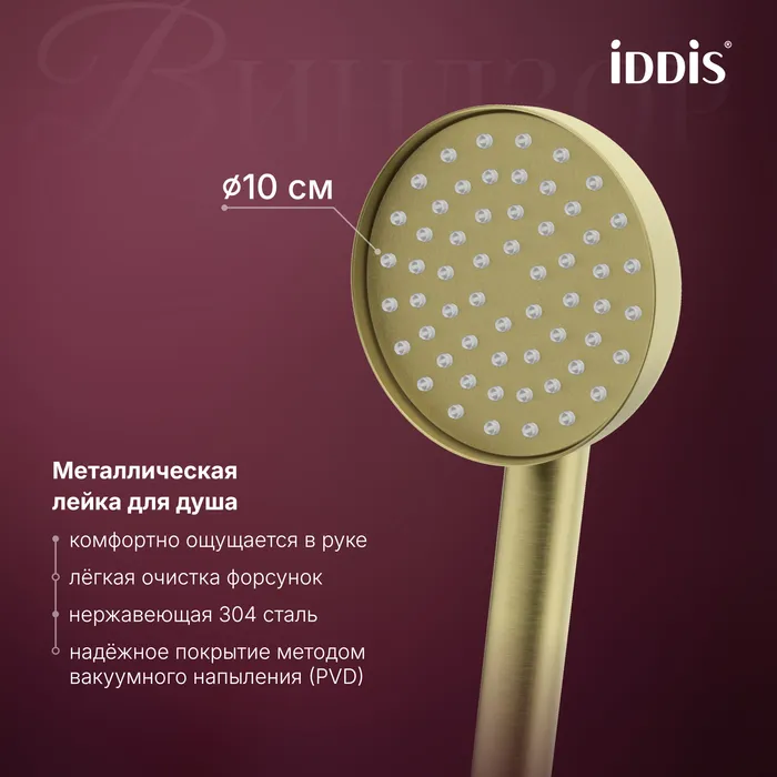 Смеситель для ванны IDDIS Виндзор (Windsor) золото матовое (WINMG00i02)