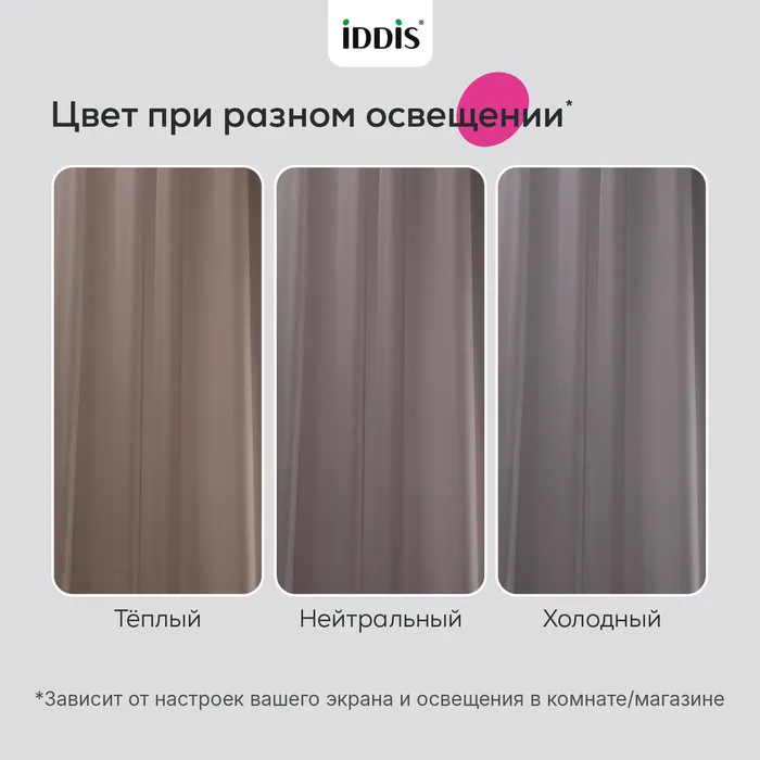 Штора для ванной IDDIS Бэйс (Base) 200x180 см, полиэстер, коричневый (TS03P18i11)