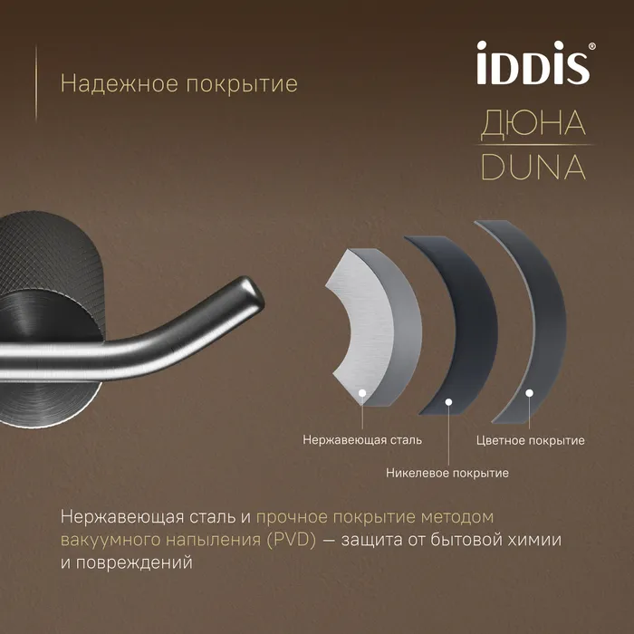 Крючок двойной IDDIS Дюна (Duna) нержавеющая сталь, графит матовый (DUNGM20i41)