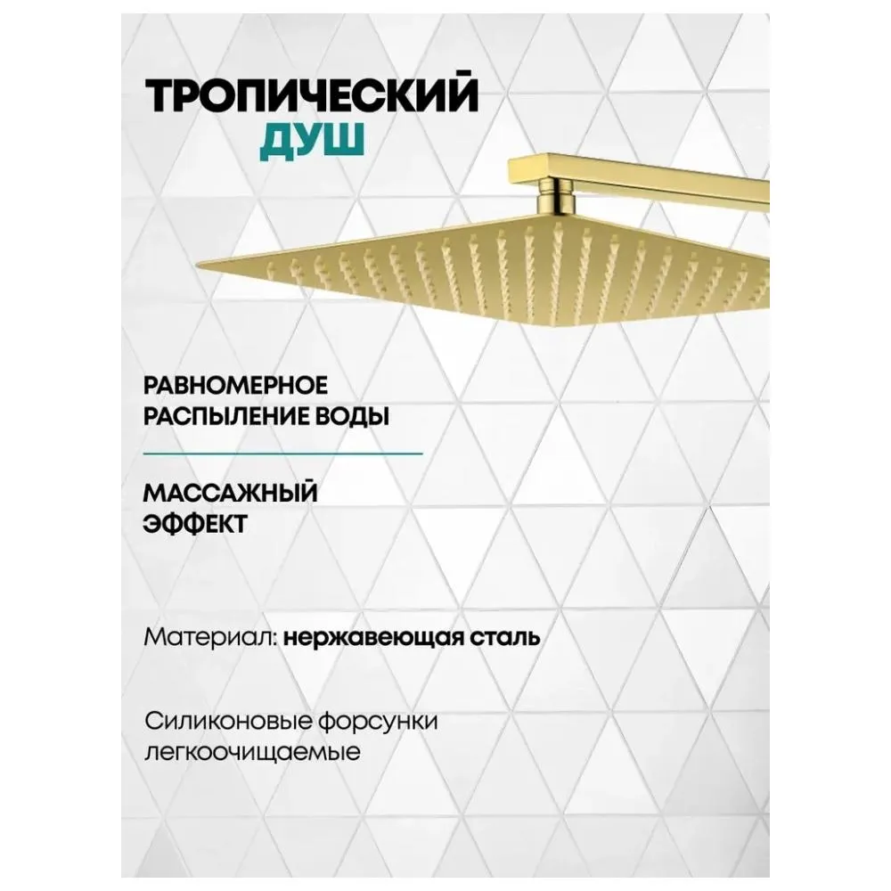 Душевая система встраиваемая (без излива) Grocenberg GB5080GO, золото