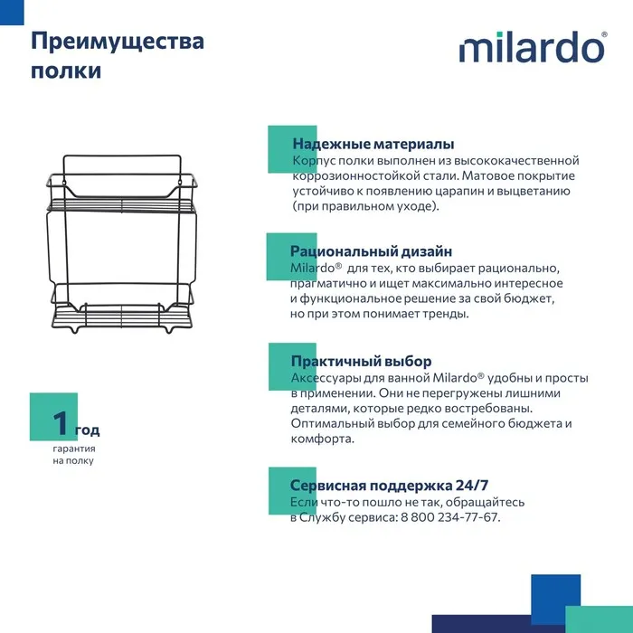 Полка двухъярусная прямая Milardo Grid проволока стальная, чёрный матовый (GRICS2BM44)