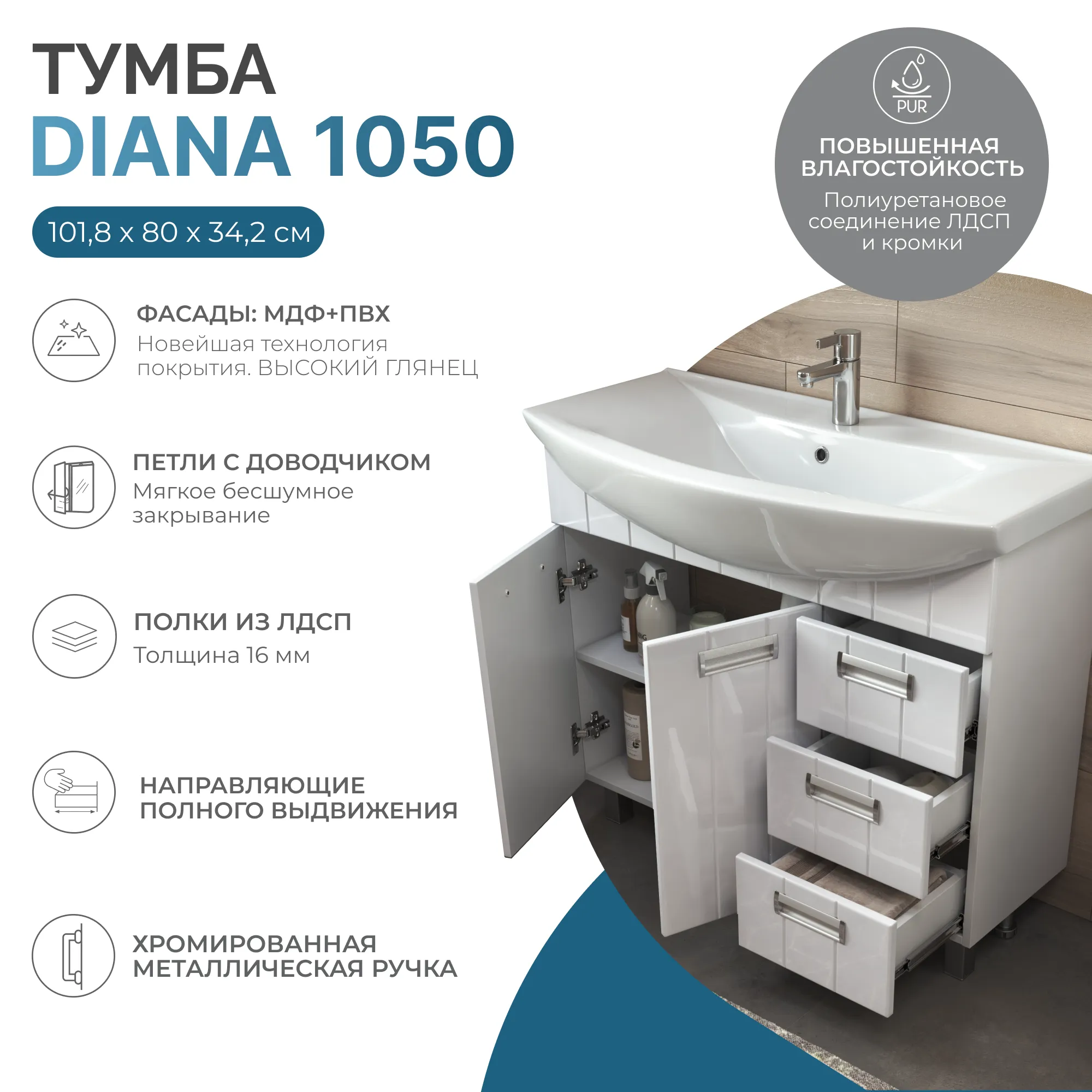 Тумба VIGO под раковину Diana 1050-2-3 (Стиль) (tn.DIA.STI.100.2D.3Y)
