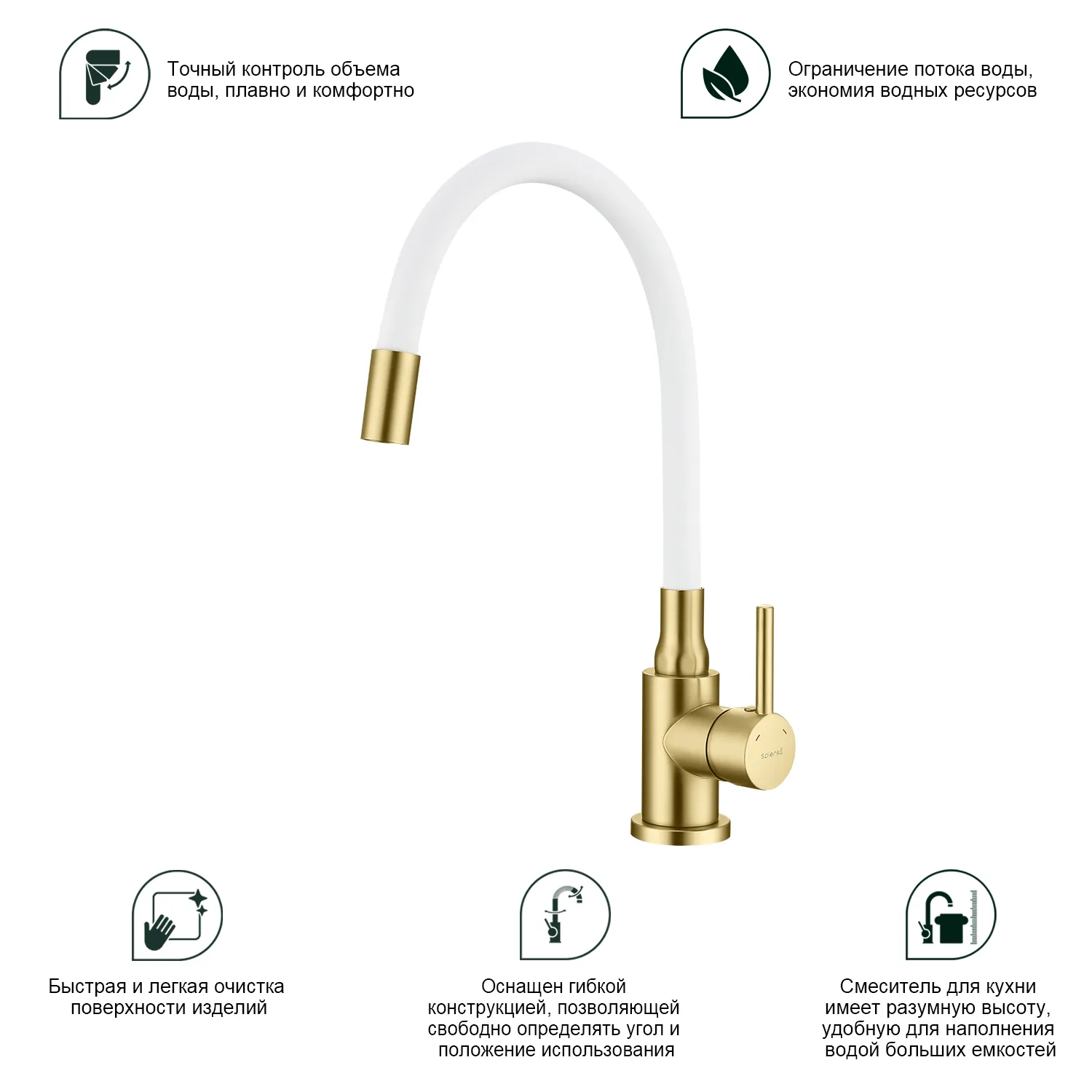 Смеситель Splenka для кухни с гибким изливом (S201.4408.03)