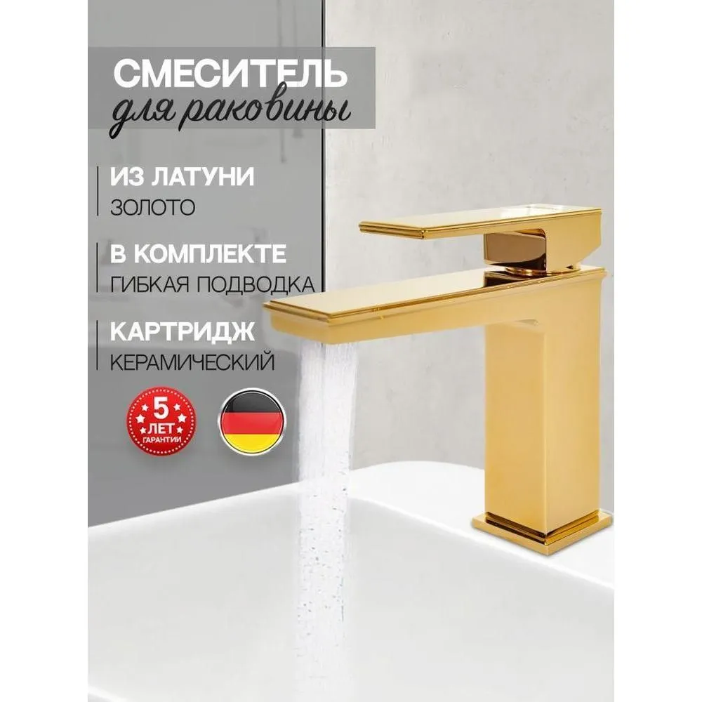 Смеситель для раковины Hansberge H1070GO, золото