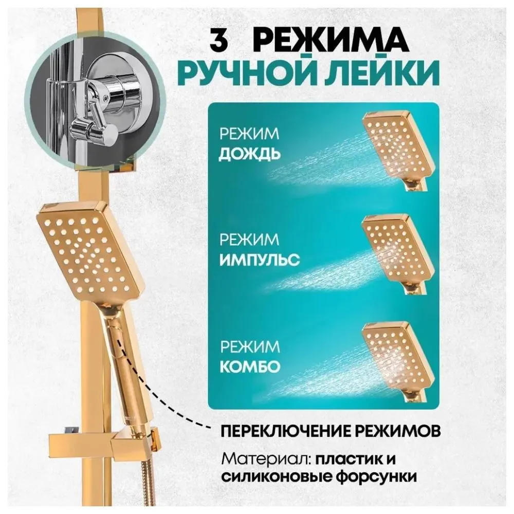 Душевая система Grocenberg GB7007-1GO, золото