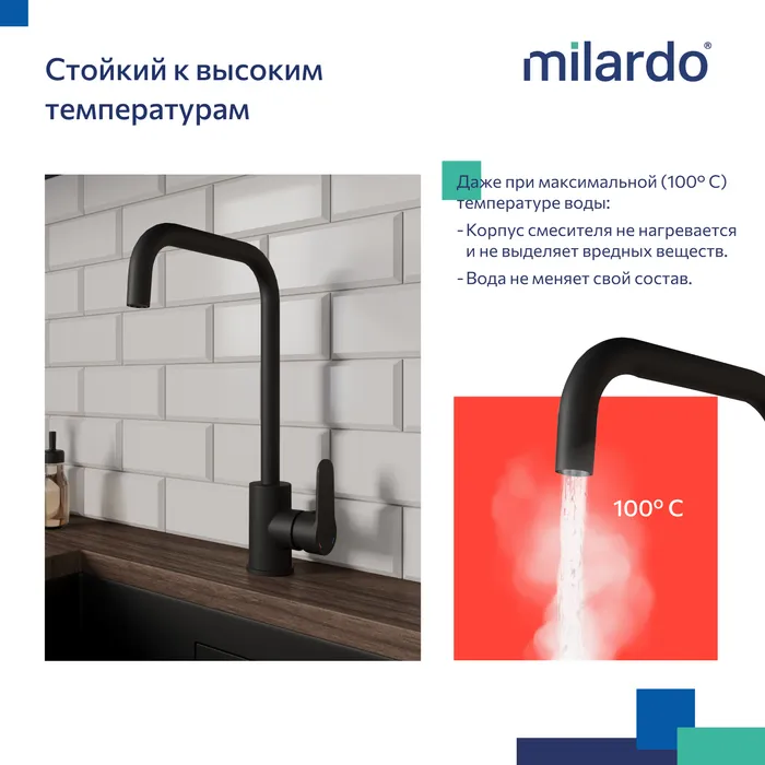 Смеситель Milardo для кухни черный матовый Poli (POLBLL0M05)