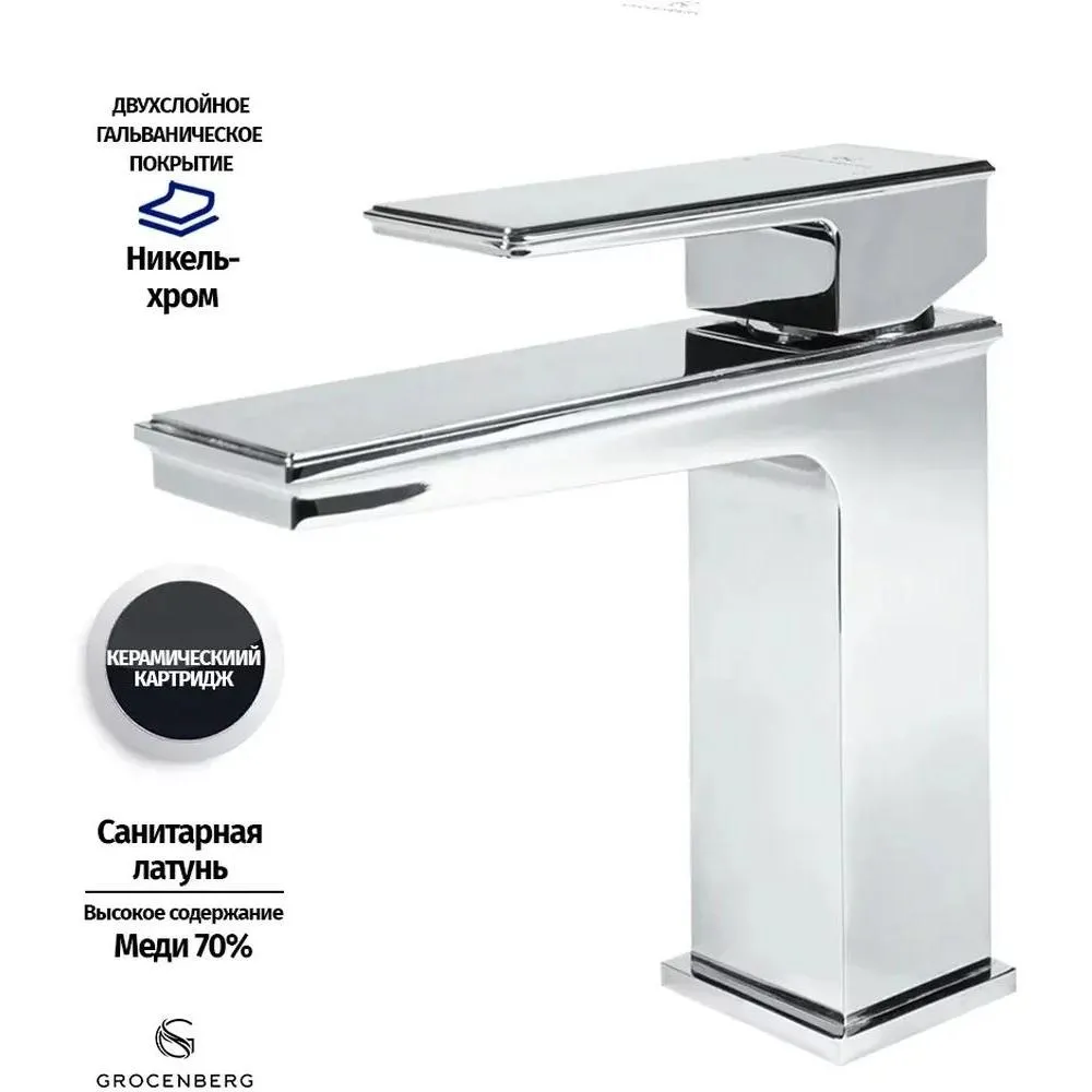 Смеситель для раковины Grocenberg GB2088CR, хром