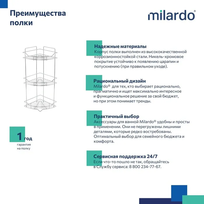 Полка трёхъярусная угловая Milardo Grid проволока стальная, хром (GRICC3CM44)