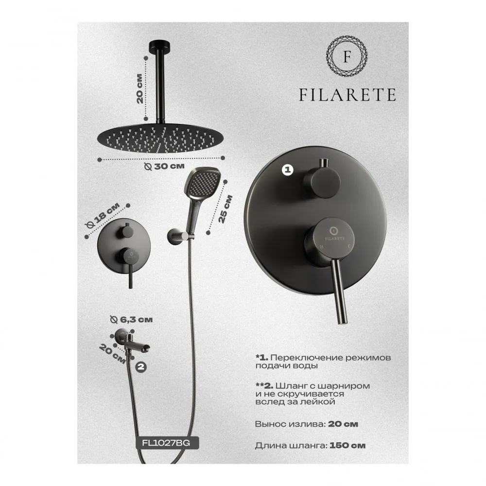Душевая система встраиваемая FILARETE Roun FL1027BG, графит