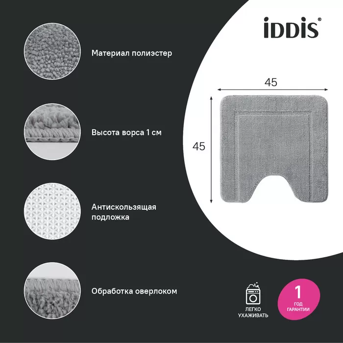 Коврик для ванной комнаты с вырезом, 45х45, микрофибра, серый, IDDIS, (PTLT06Mi12)