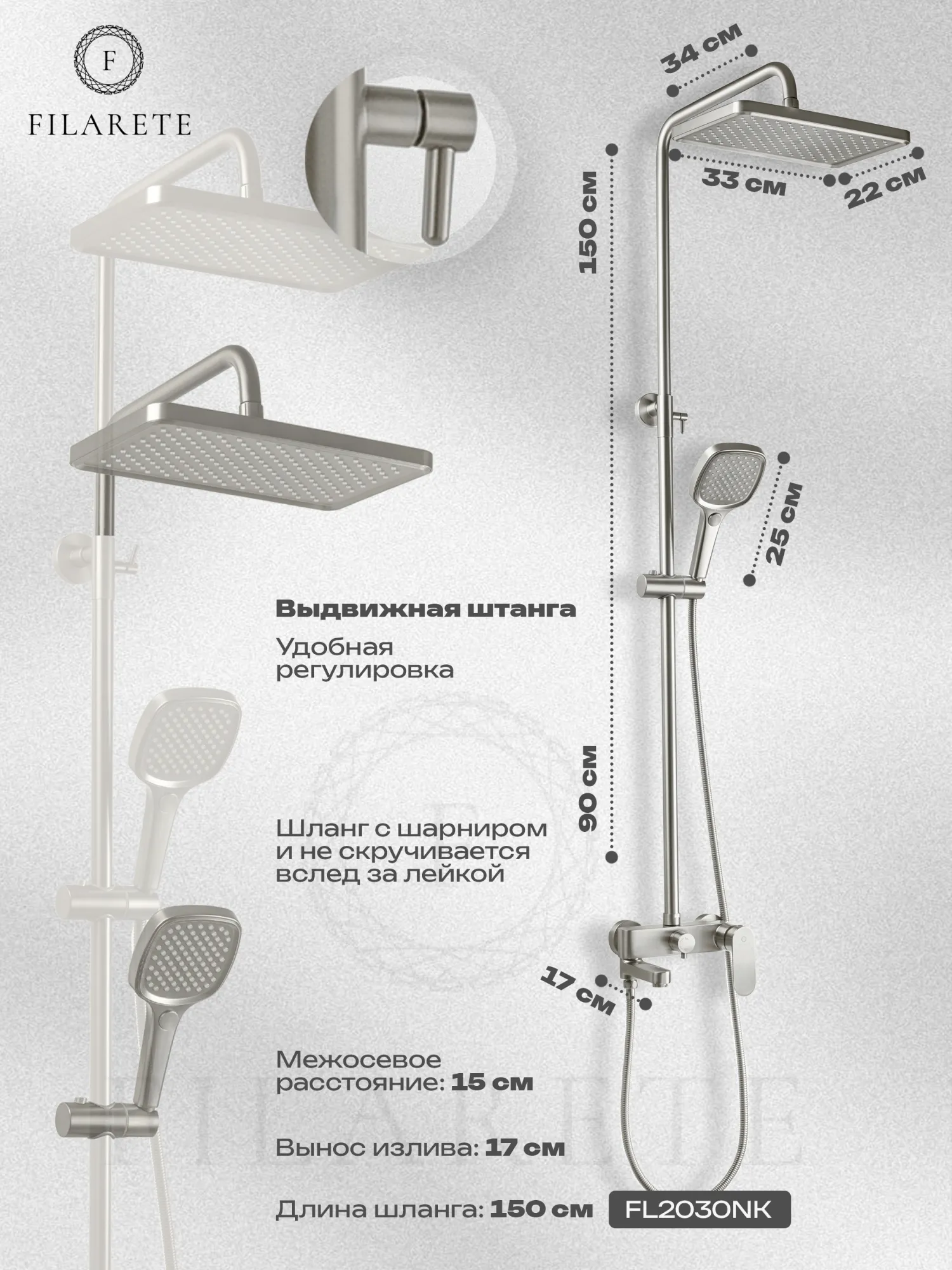 Душевая система FILARETE Retta FL2030NK, никель