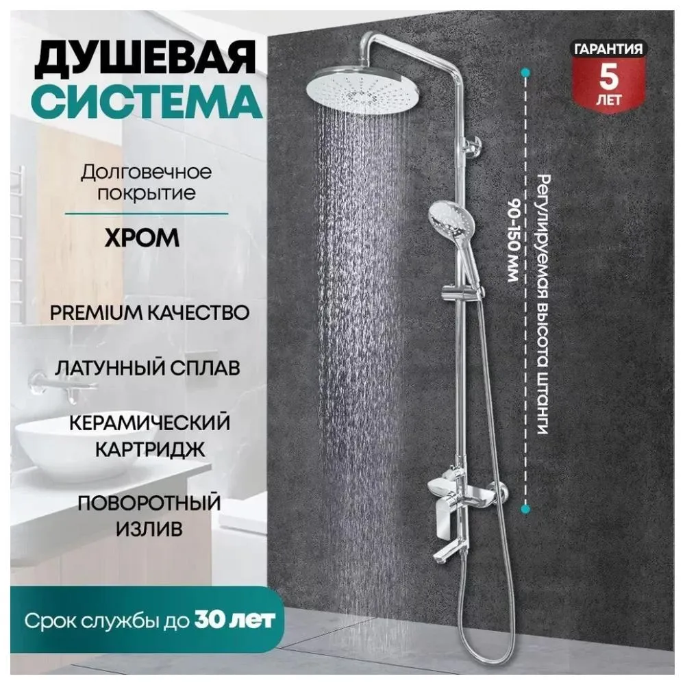 Душевая система Grocenberg GB7009CR, хром