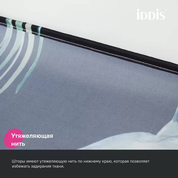 Штора для ванной IDDIS 200x180 см, Полиэстер (BP01P18i11)