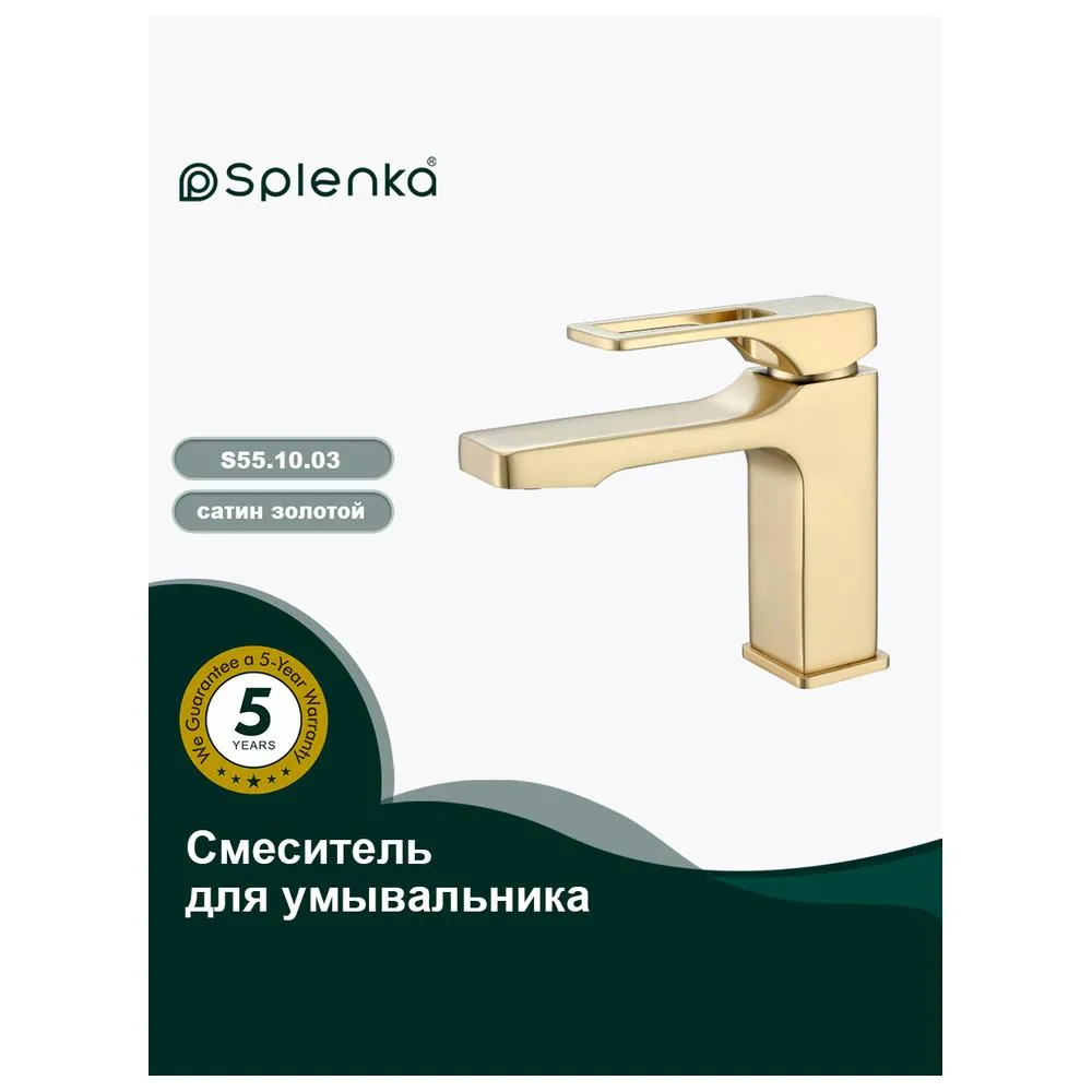 Смеситель Splenka S55.10.03 для раковины монолитный, сатин золотой
