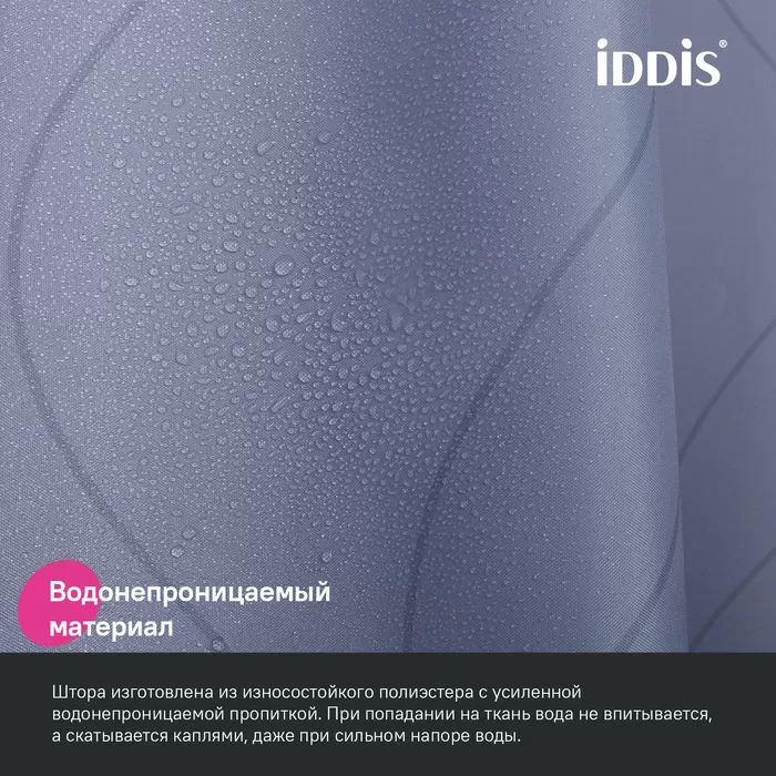 Штора для ванной IDDIS Base 200x240 см, Полиэстер (BD03P24i11)