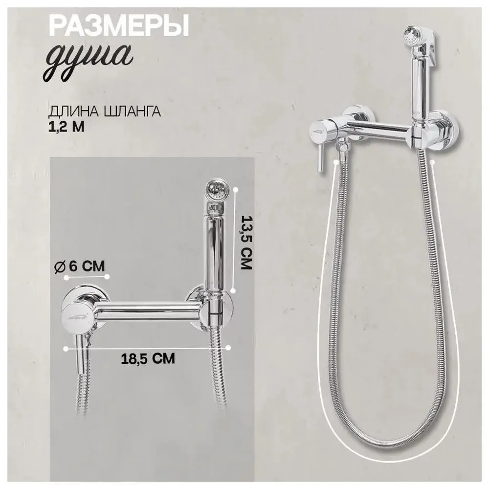 Гигиенический душ со смесителем Hansberge H0099C, хром