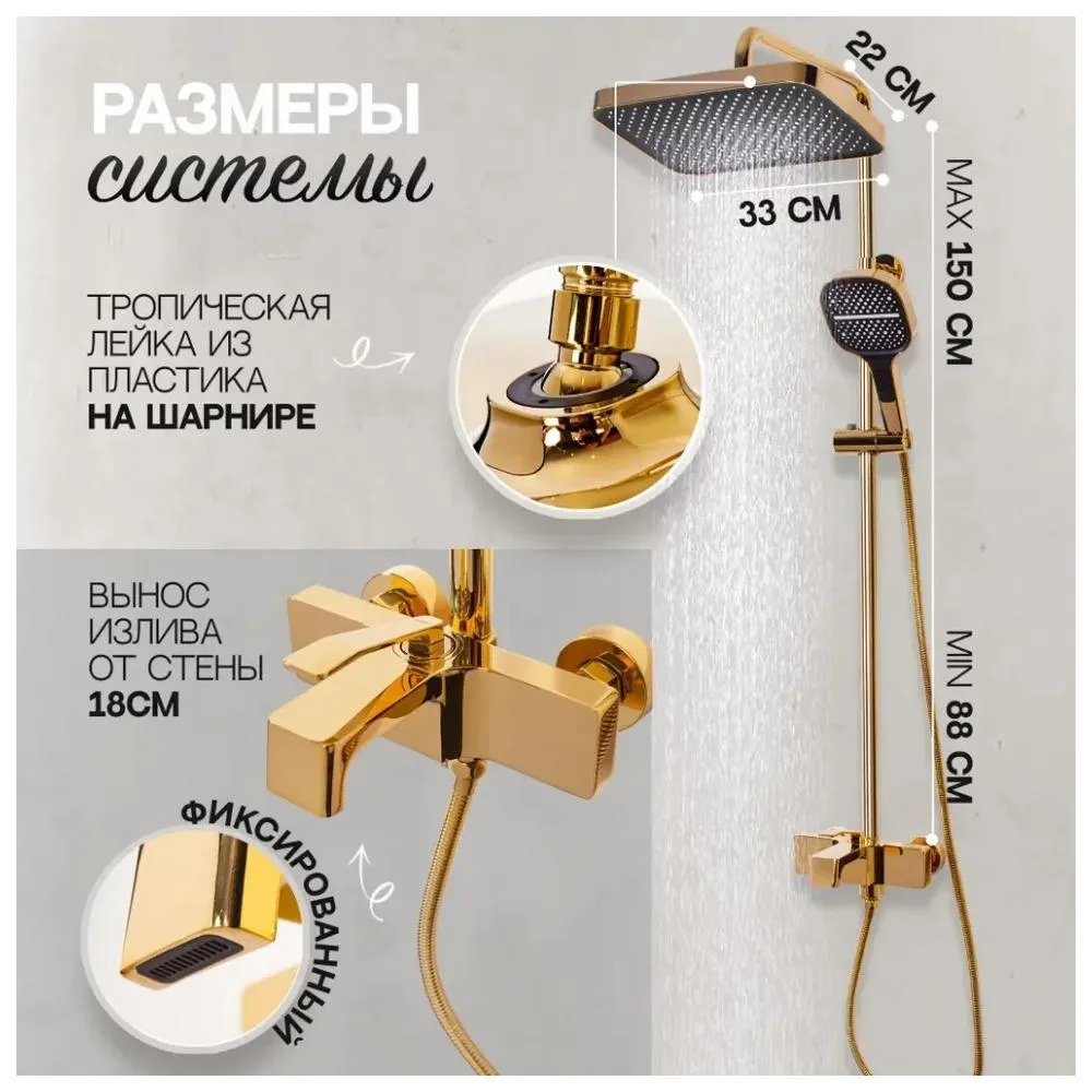 Душевая система Hansberge H5065GO, золото
