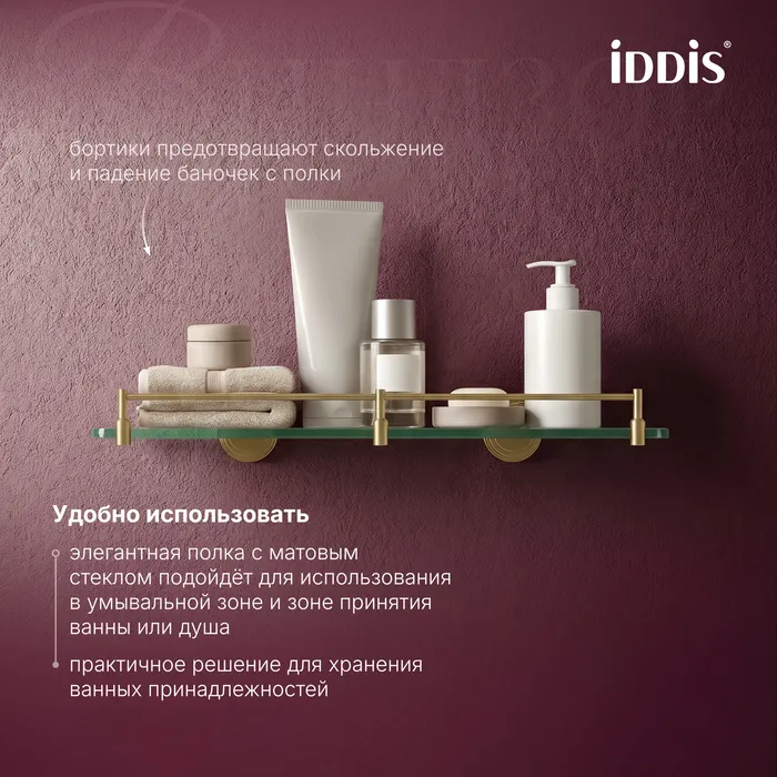 Полка IDDIS Виндзор (Windsor) матовое стекло, золото матовое (WINMG00i44)