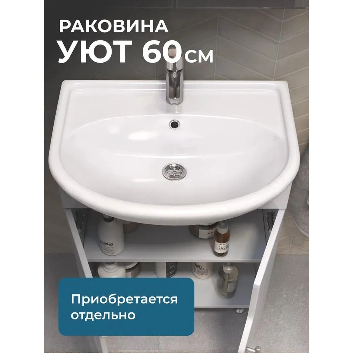 Тумба с раковиной напольная VIGO Turin 226, 60 см