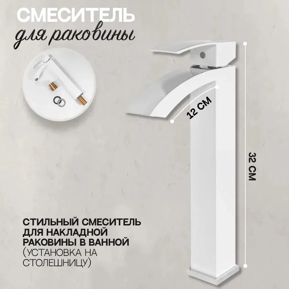 Смеситель для раковины высокий Hansberge H2077W, белый/хром