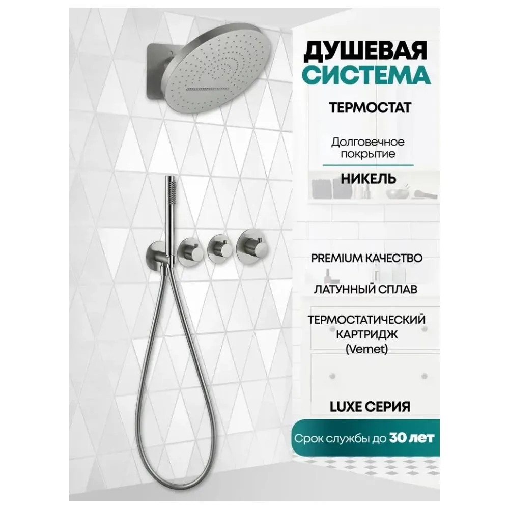 Душевая система встраиваемая (без излива) Grocenberg GB5020NK, никель