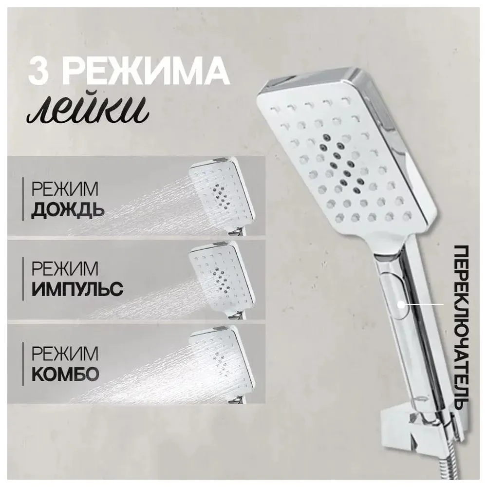 Душевая система встраиваемая Hansberge H6077C, хром