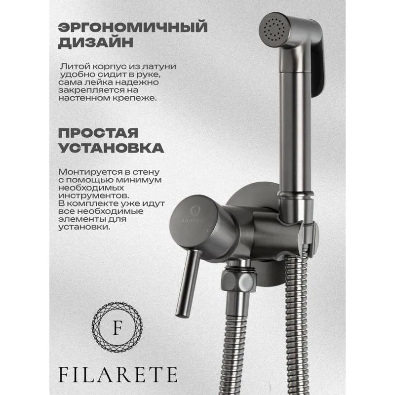 Гигиенический душ со смесителем встраиваемый FILARETE Roun FL100BG, графит